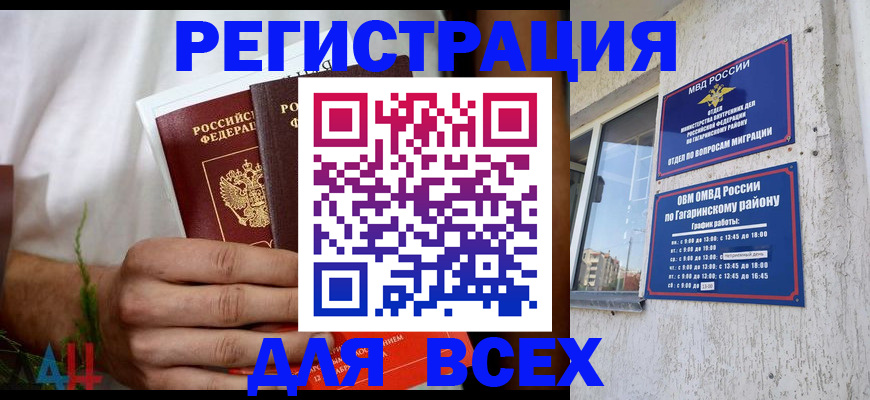 прописка штамп в Нелидово