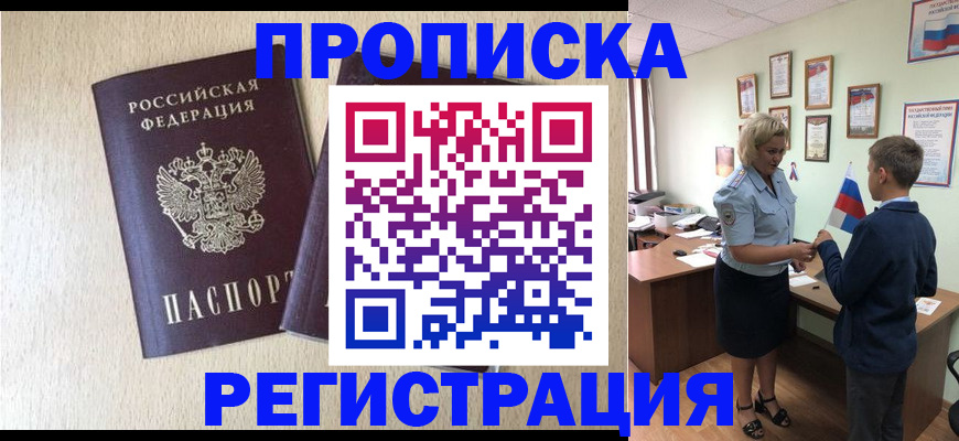 временная регистрация законно в Нелидово